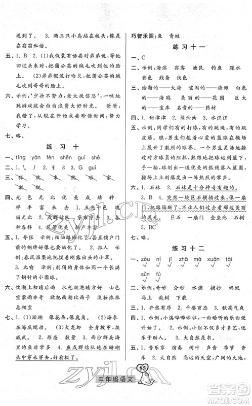 河北美术出版社2022一路领先寒假作业三年级语文人教版答案