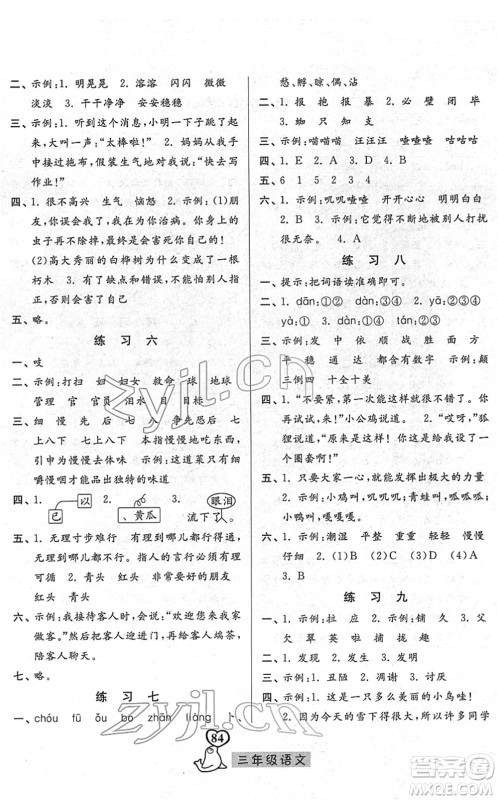 河北美术出版社2022一路领先寒假作业三年级语文人教版答案 河北美术出版社2022一路领先寒假作业三年级语文人教版答案