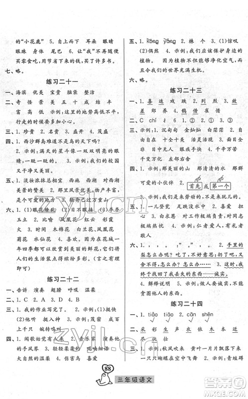 河北美术出版社2022一路领先寒假作业三年级语文人教版答案 河北美术出版社2022一路领先寒假作业三年级语文人教版答案