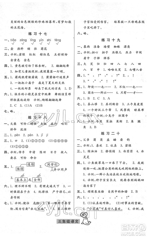 河北美术出版社2022一路领先寒假作业三年级语文人教版答案