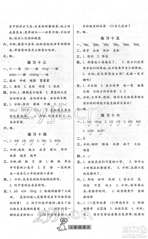 河北美术出版社2022一路领先寒假作业三年级语文人教版答案 河北美术出版社2022一路领先寒假作业三年级语文人教版答案