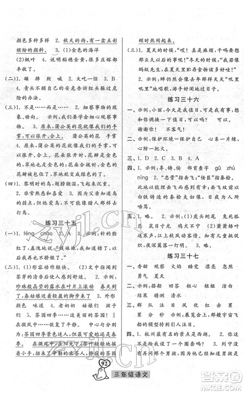 河北美术出版社2022一路领先寒假作业三年级语文人教版答案 河北美术出版社2022一路领先寒假作业三年级语文人教版答案