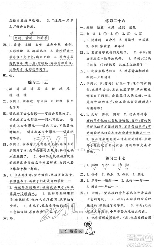 河北美术出版社2022一路领先寒假作业三年级语文人教版答案 河北美术出版社2022一路领先寒假作业三年级语文人教版答案