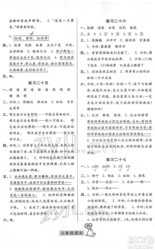 河北美术出版社2022一路领先寒假作业三年级语文人教版答案