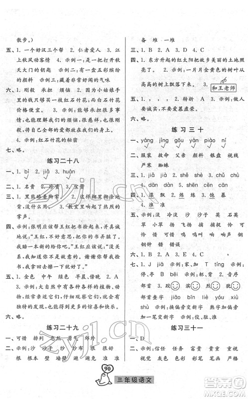 河北美术出版社2022一路领先寒假作业三年级语文人教版答案