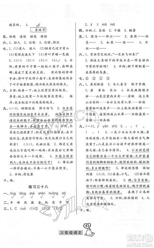 河北美术出版社2022一路领先寒假作业三年级语文人教版答案