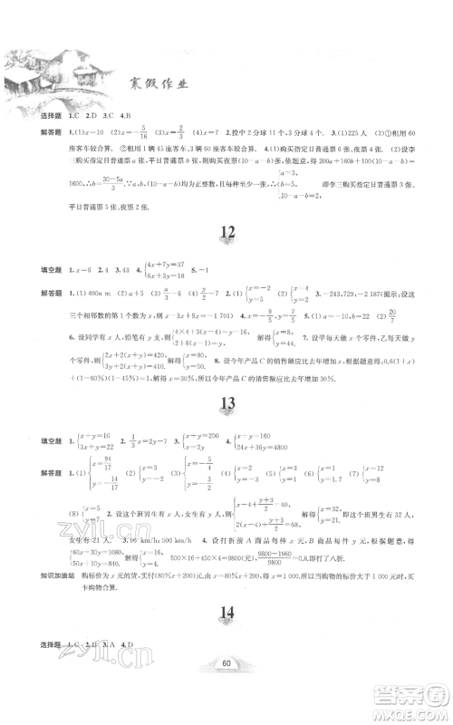 黄山书社2022寒假作业七年级数学沪科版参考答案 黄山书社2022寒假作业七年级数学沪科版参考答案