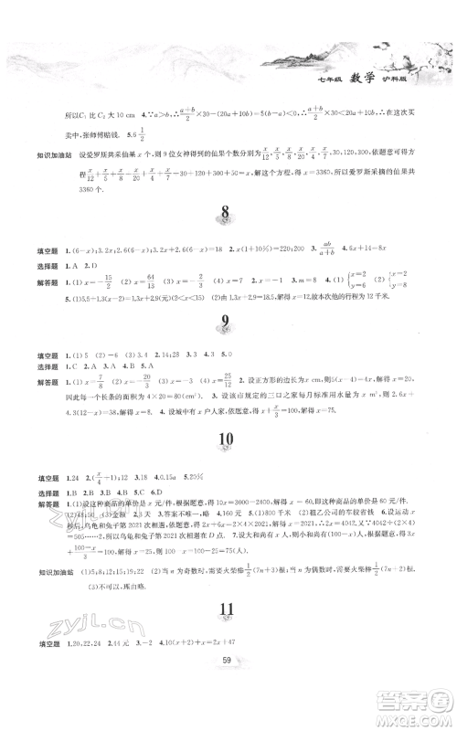 黄山书社2022寒假作业七年级数学沪科版参考答案 黄山书社2022寒假作业七年级数学沪科版参考答案