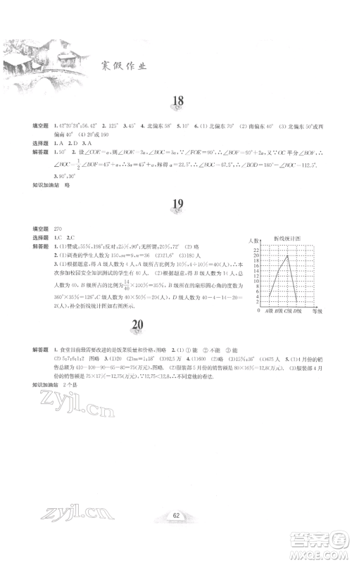 黄山书社2022寒假作业七年级数学沪科版参考答案 黄山书社2022寒假作业七年级数学沪科版参考答案