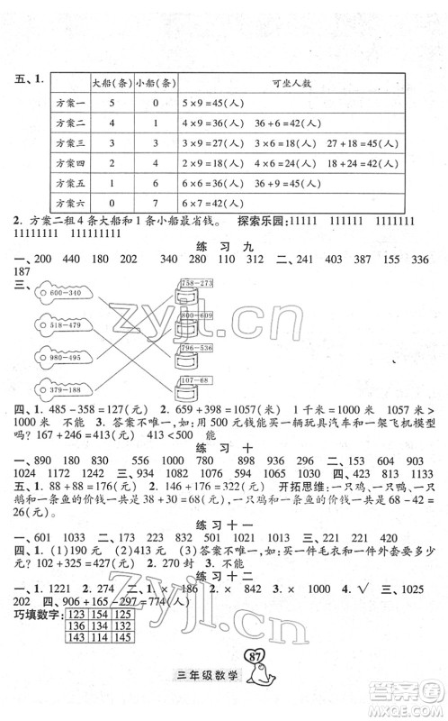 河北美术出版社2022一路领先寒假作业三年级数学人教版答案