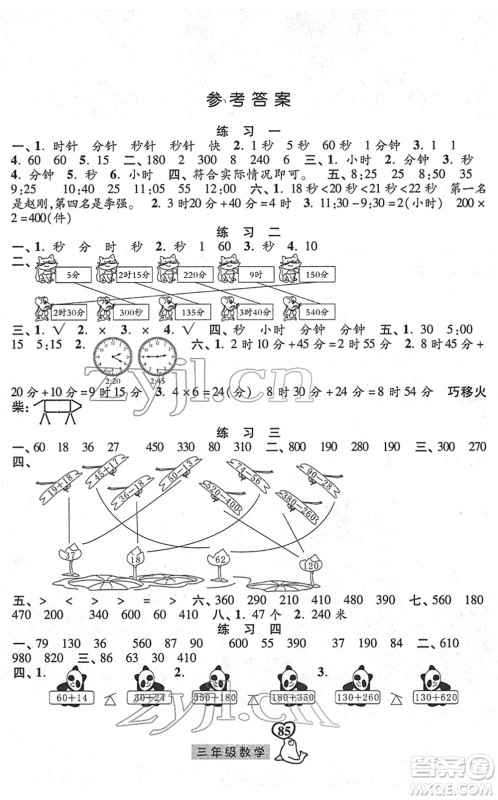 河北美术出版社2022一路领先寒假作业三年级数学人教版答案