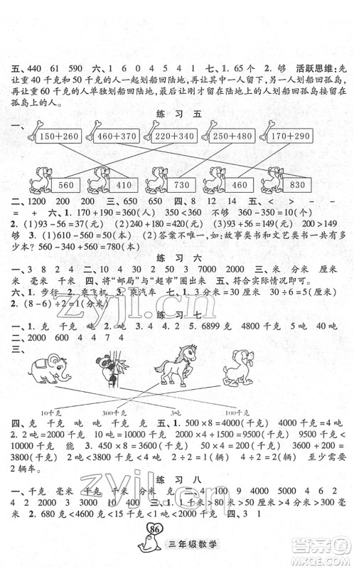 河北美术出版社2022一路领先寒假作业三年级数学人教版答案