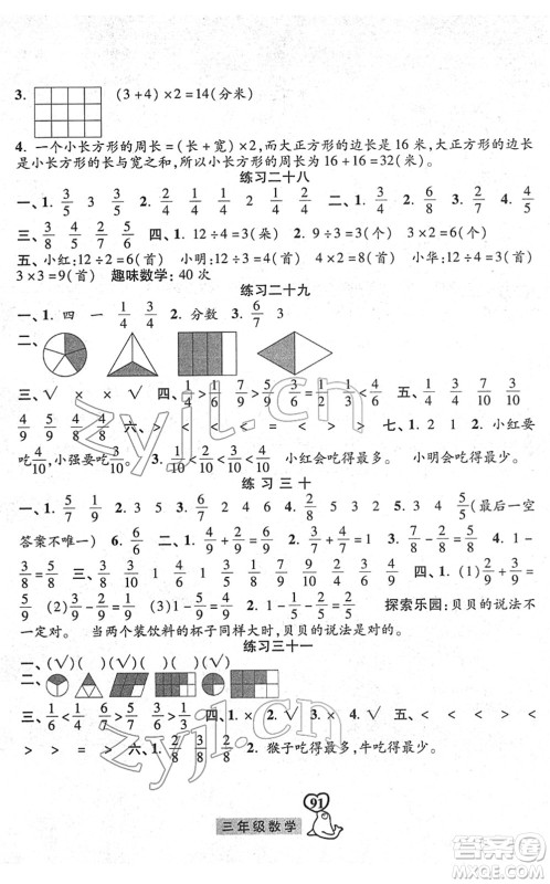 河北美术出版社2022一路领先寒假作业三年级数学人教版答案