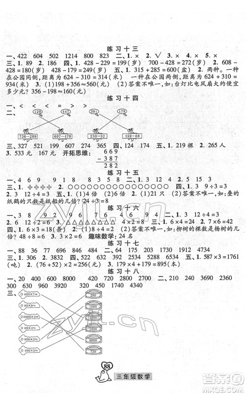 河北美术出版社2022一路领先寒假作业三年级数学人教版答案