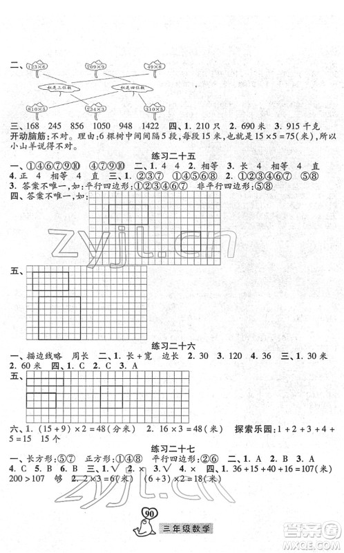 河北美术出版社2022一路领先寒假作业三年级数学人教版答案