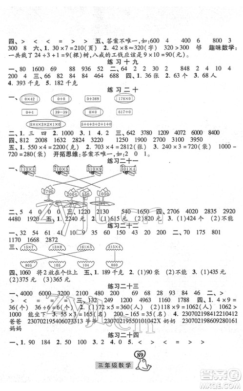 河北美术出版社2022一路领先寒假作业三年级数学人教版答案