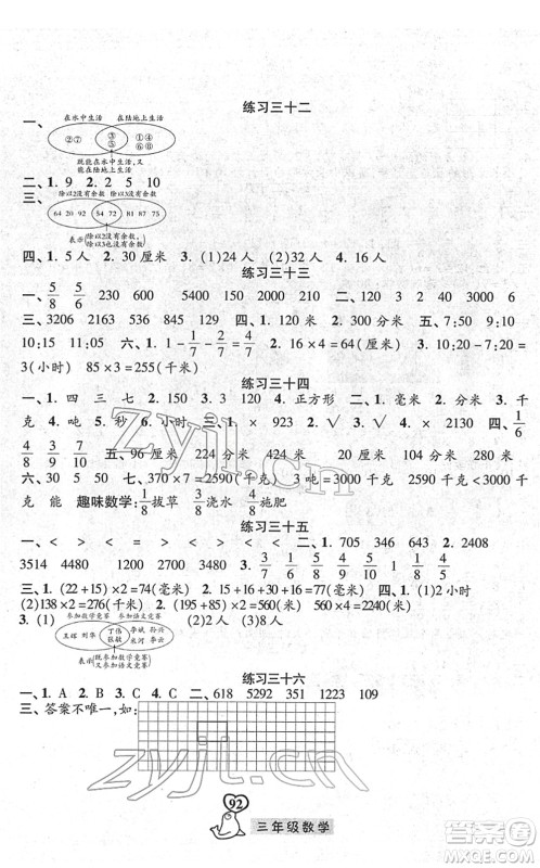 河北美术出版社2022一路领先寒假作业三年级数学人教版答案