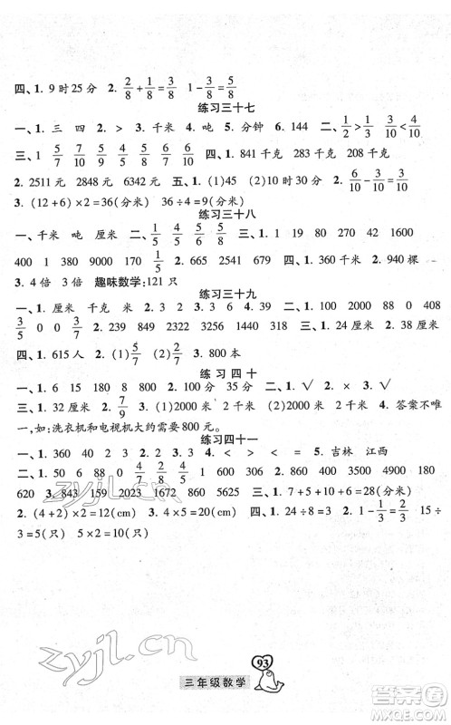 河北美术出版社2022一路领先寒假作业三年级数学人教版答案