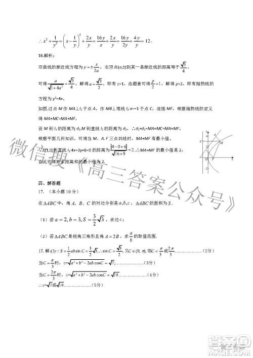 2022年湖北省新高考协作体高三上学期期末考试数学试卷及答案