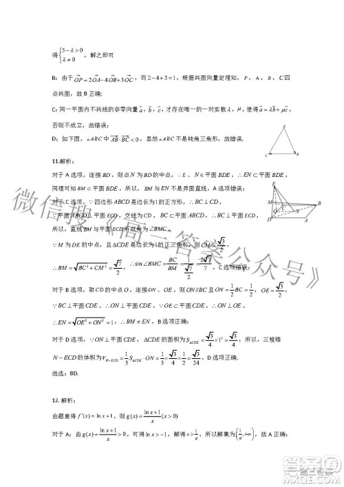 2022年湖北省新高考协作体高三上学期期末考试数学试卷及答案