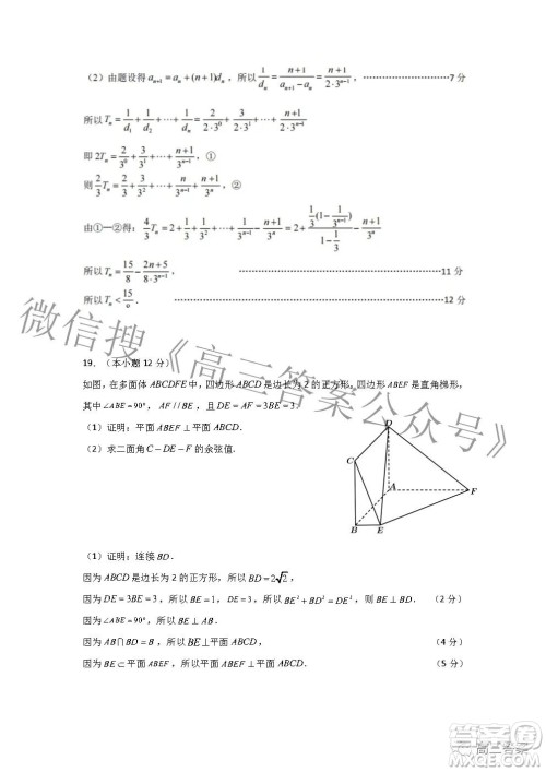 2022年湖北省新高考协作体高三上学期期末考试数学试卷及答案