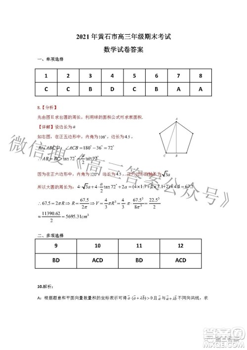 2022年湖北省新高考协作体高三上学期期末考试数学试卷及答案 2022年湖北省新高考协作体高三上学期期末考试数学试卷及答案