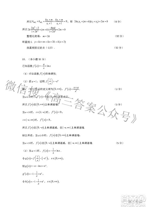 2022年湖北省新高考协作体高三上学期期末考试数学试卷及答案