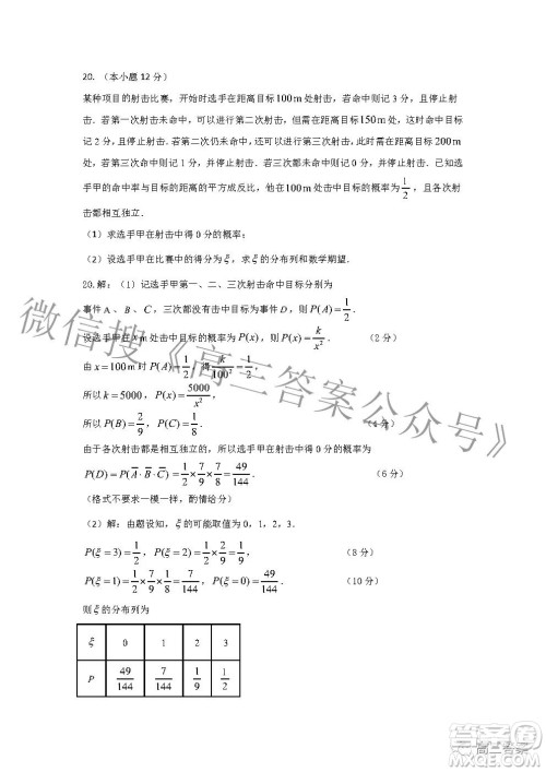 2022年湖北省新高考协作体高三上学期期末考试数学试卷及答案