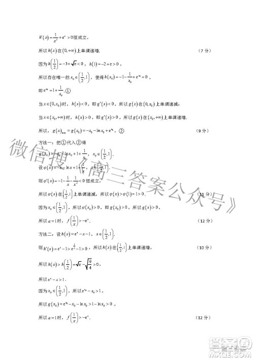 2022年湖北省新高考协作体高三上学期期末考试数学试卷及答案