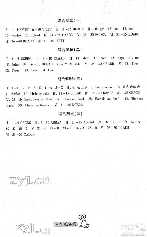 河北美术出版社2022一路领先寒假作业三年级英语国标版答案