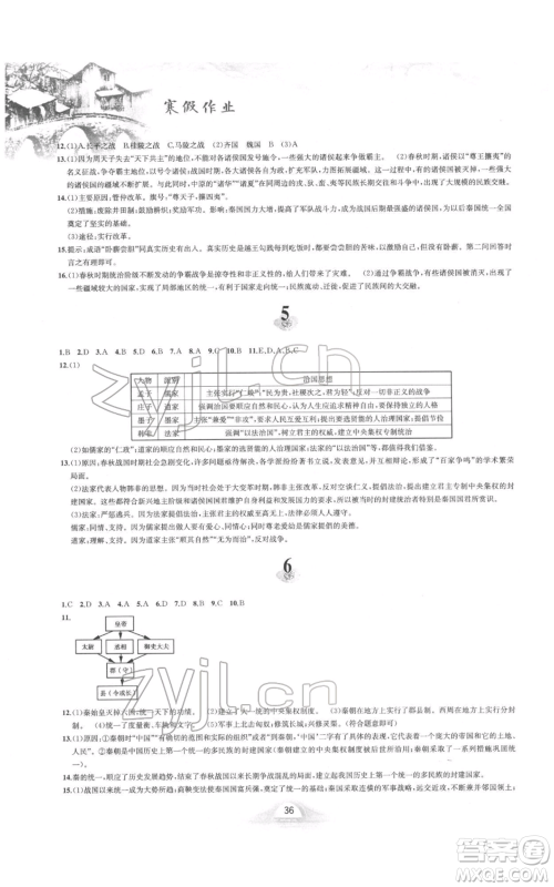 黄山书社2022寒假作业七年级中国历史人教版参考答案 黄山书社2022寒假作业七年级中国历史人教版参考答案