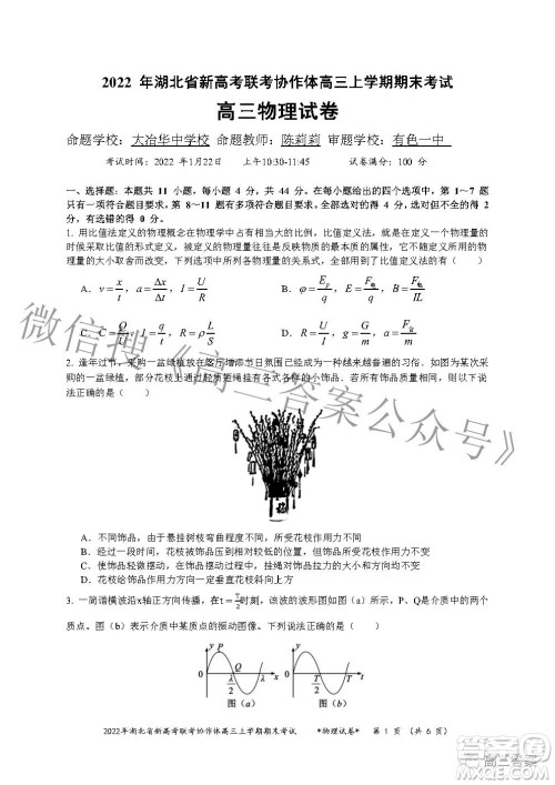 2022年湖北省新高考协作体高三上学期期末考试物理试卷及答案
