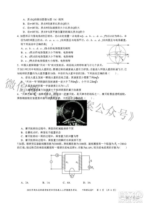 2022年湖北省新高考协作体高三上学期期末考试物理试卷及答案
