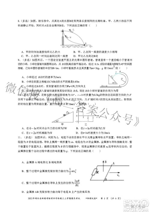 2022年湖北省新高考协作体高三上学期期末考试物理试卷及答案 2022年湖北省新高考协作体高三上学期期末考试物理试卷及答案