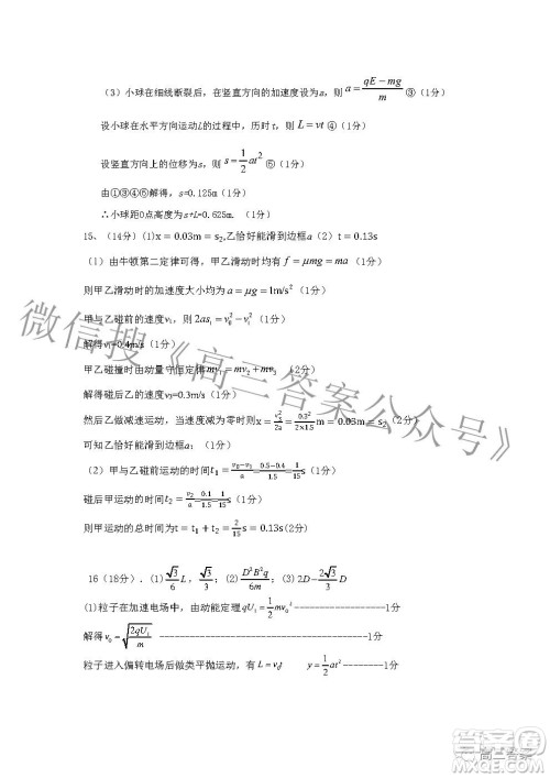 2022年湖北省新高考协作体高三上学期期末考试物理试卷及答案