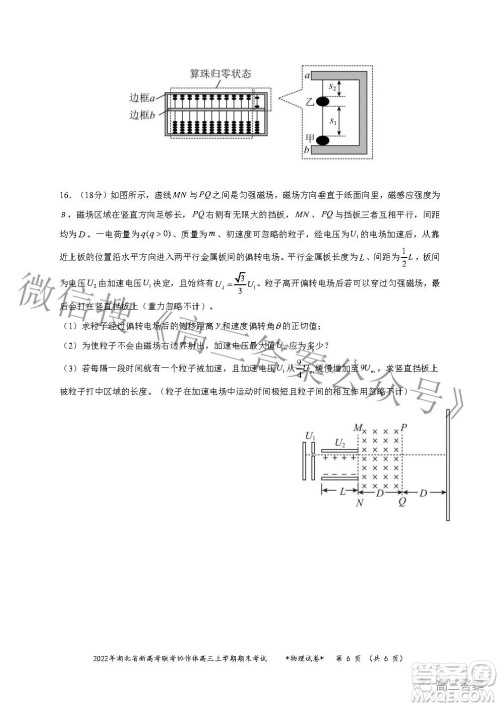 2022年湖北省新高考协作体高三上学期期末考试物理试卷及答案