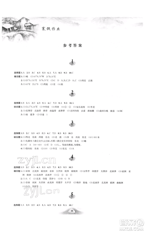 黄山书社2022寒假作业七年级地理人教版参考答案 黄山书社2022寒假作业七年级地理人教版参考答案