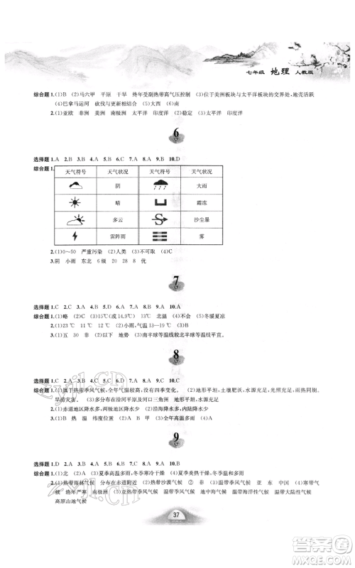 黄山书社2022寒假作业七年级地理人教版参考答案 黄山书社2022寒假作业七年级地理人教版参考答案
