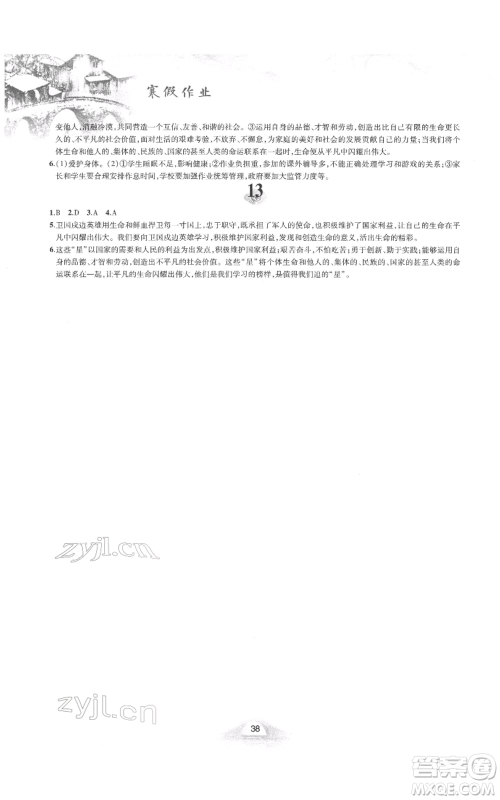 黄山书社2022寒假作业七年级道德与法治人教版参考答案 黄山书社2022寒假作业七年级道德与法治人教版参考答案