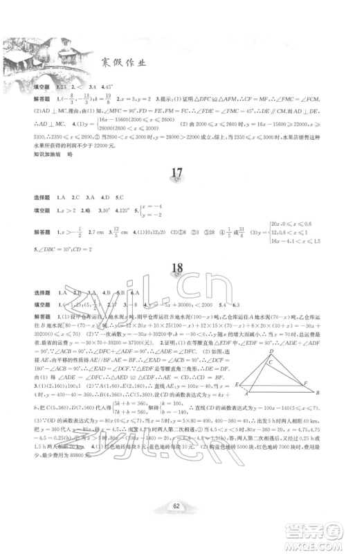 黄山书社2022寒假作业八年级数学沪科版参考答案