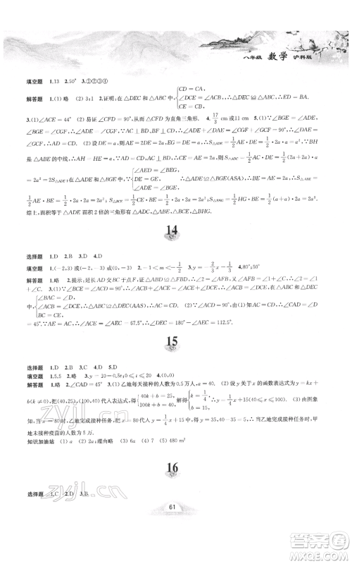 黄山书社2022寒假作业八年级数学沪科版参考答案