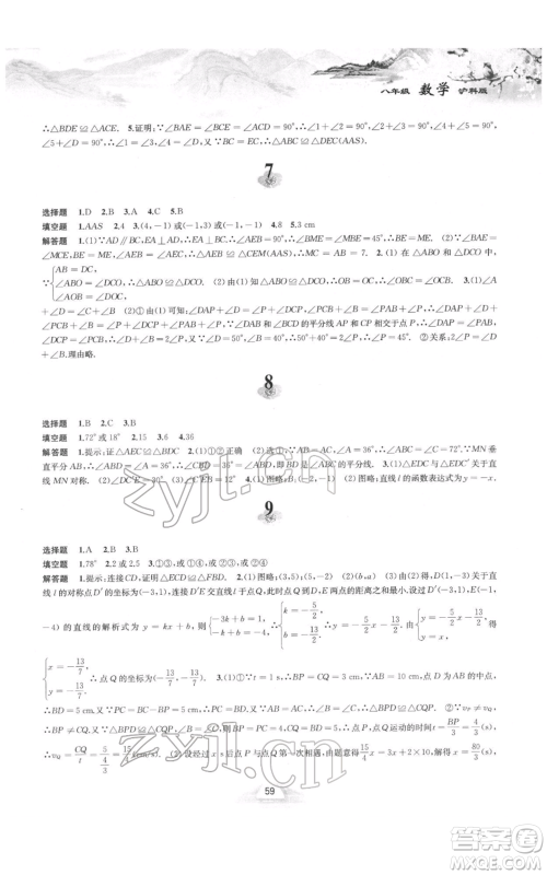 黄山书社2022寒假作业八年级数学沪科版参考答案