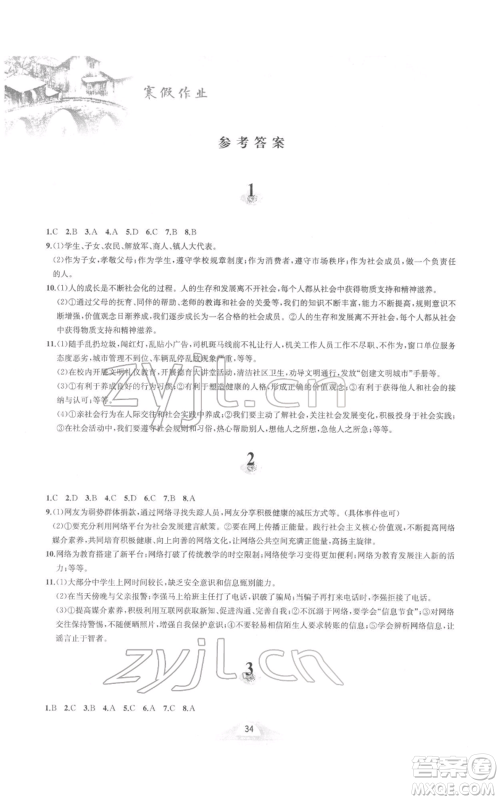 黄山书社2022寒假作业八年级道德与法治人教版参考答案