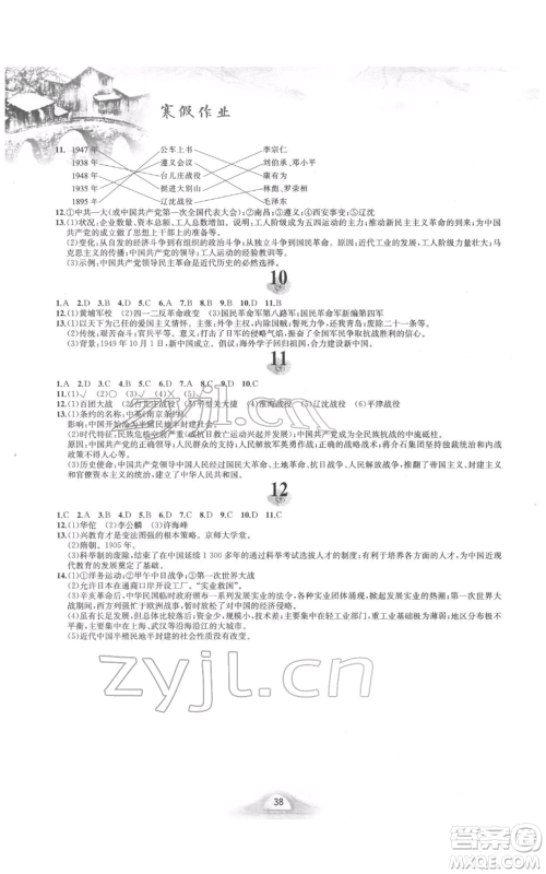 黄山书社2022寒假作业八年级中国历史人教版参考答案 黄山书社2022寒假作业八年级中国历史人教版参考答案