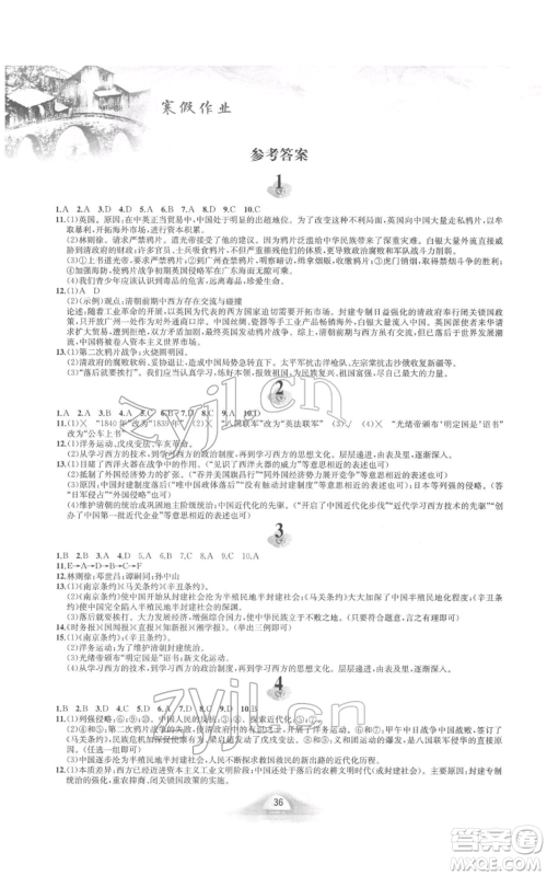 黄山书社2022寒假作业八年级中国历史人教版参考答案 黄山书社2022寒假作业八年级中国历史人教版参考答案