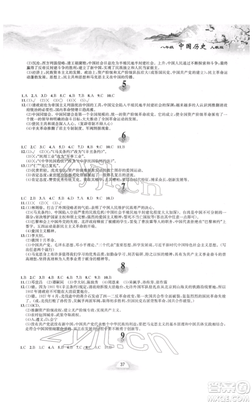 黄山书社2022寒假作业八年级中国历史人教版参考答案 黄山书社2022寒假作业八年级中国历史人教版参考答案