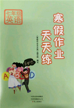 文心出版社2022寒假作业天天练七年级英语人教版参考答案