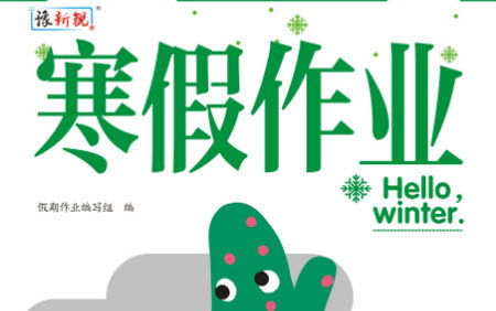 中原农民出版社2022豫新锐寒假作业五年级全科答案