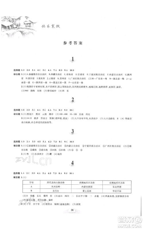 黄山书社2022快乐寒假八年级地理人教版参考答案