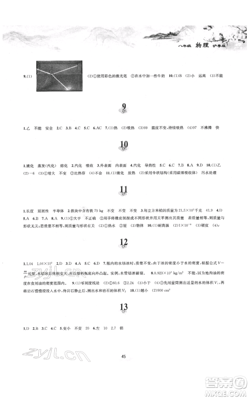 黄山书社2022寒假作业八年级物理沪粤版参考答案